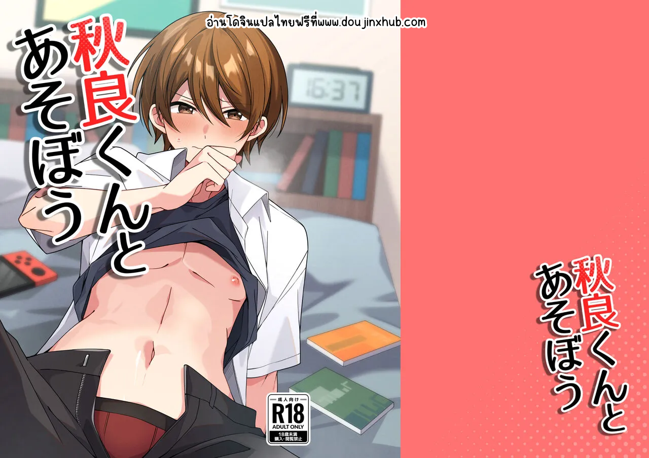 อากิโยชิคุงถึงอาโซโบ-22